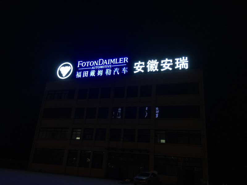 庐阳区楼体发光字哪家好